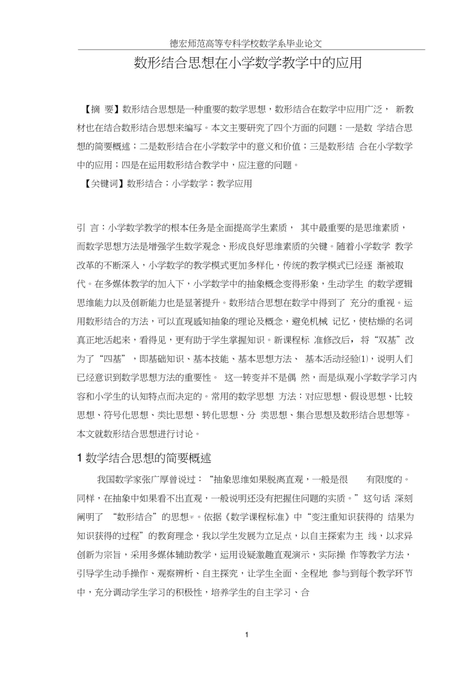 数形结合思想在小学数学中的应用讲解_第3页