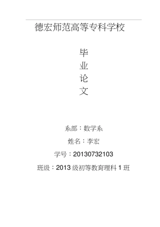 数形结合思想在小学数学中的应用讲解