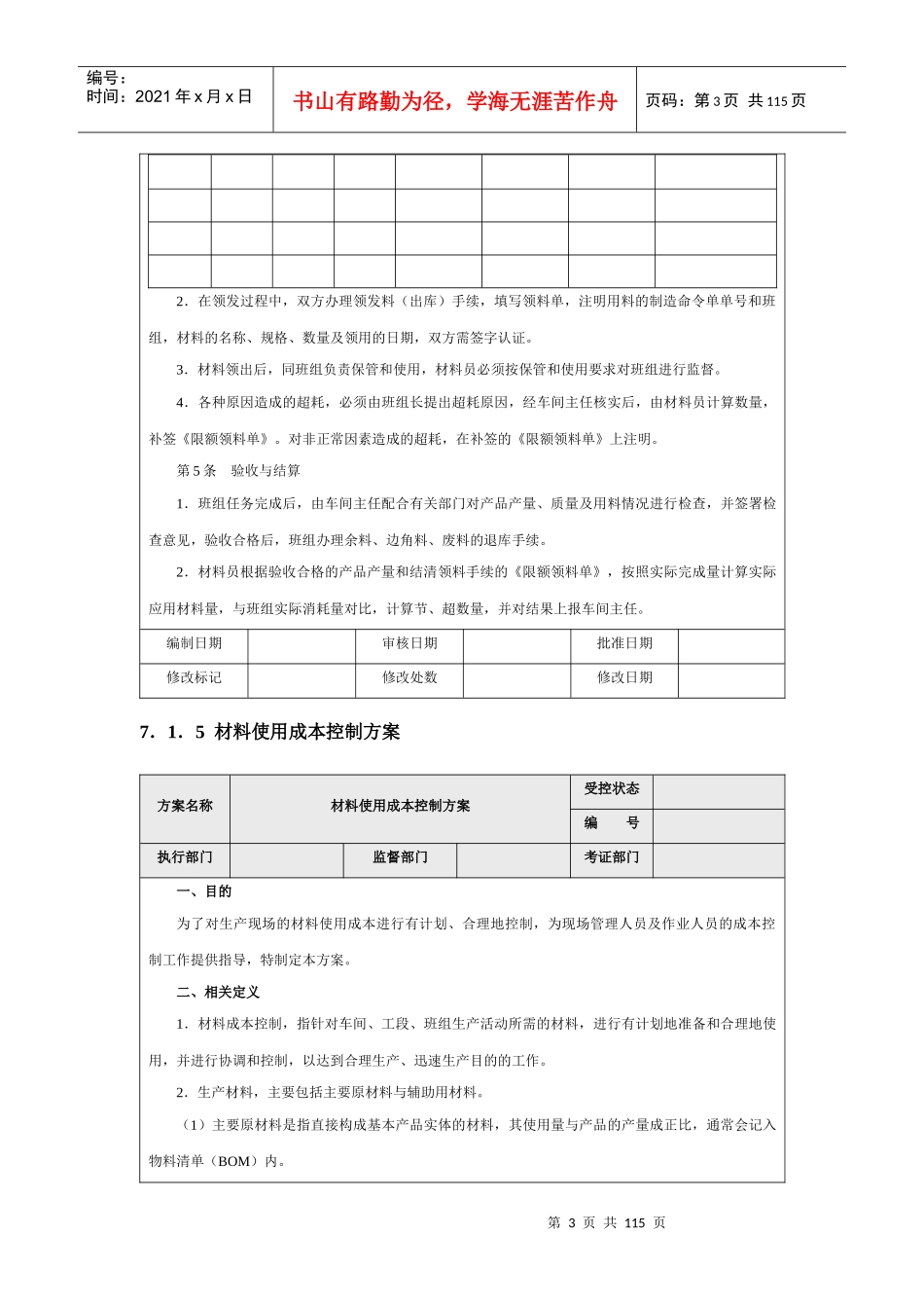 精细化完整执行内容_第3页