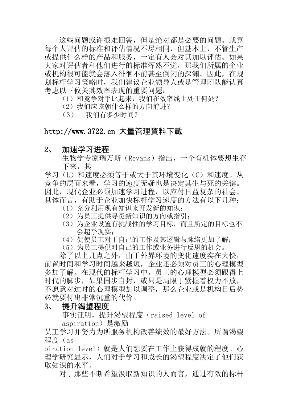 管理方法系列——标杆学习-学习策略与标杆流程_第3页