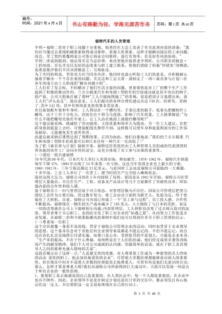 管理知识整理(doc 66页)