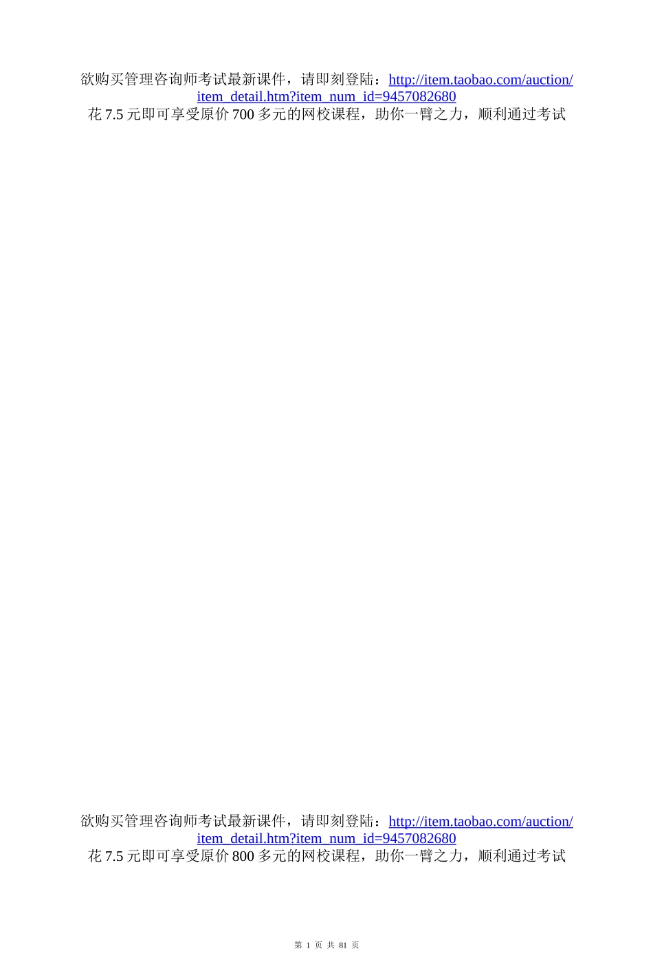 管理咨询师考试习题集_第1页