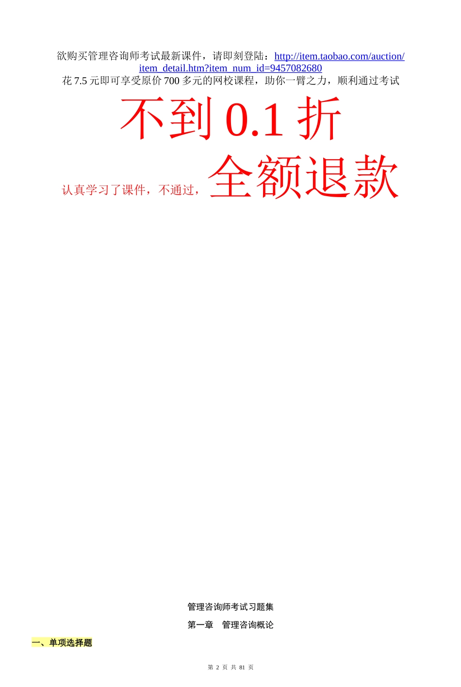 管理咨询师考试习题集_第2页