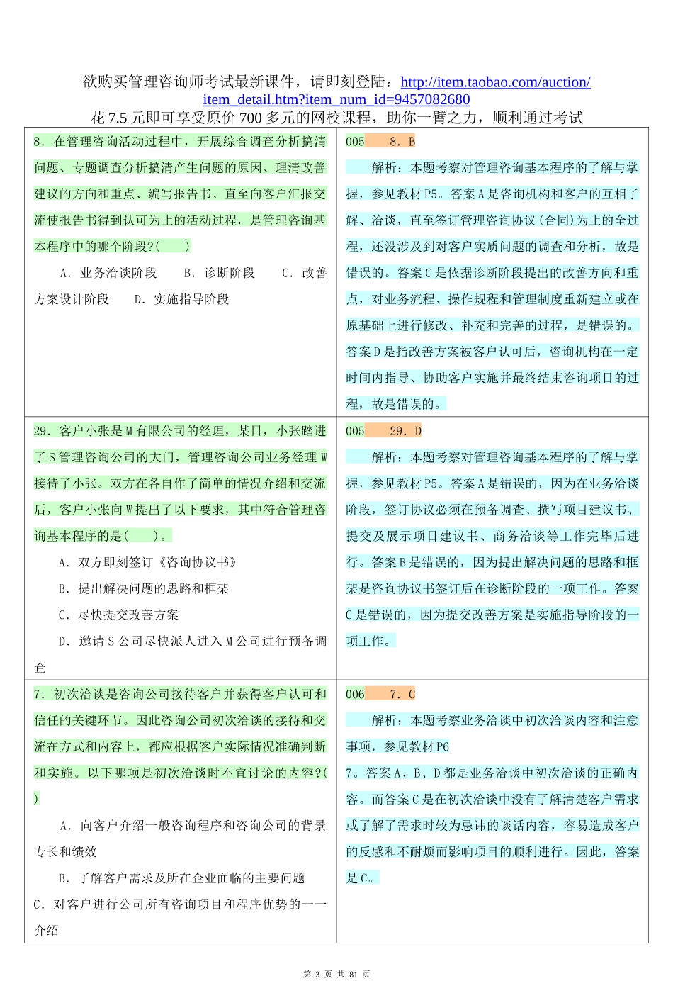 管理咨询师考试习题集_第3页