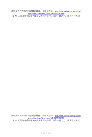 管理咨询师考试习题集