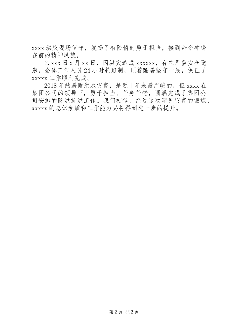 防御洪水工作应急预案 _第2页