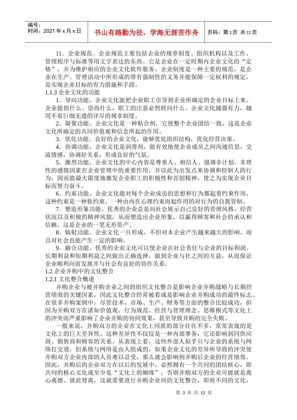 组织并购中的文化整合研究_第3页