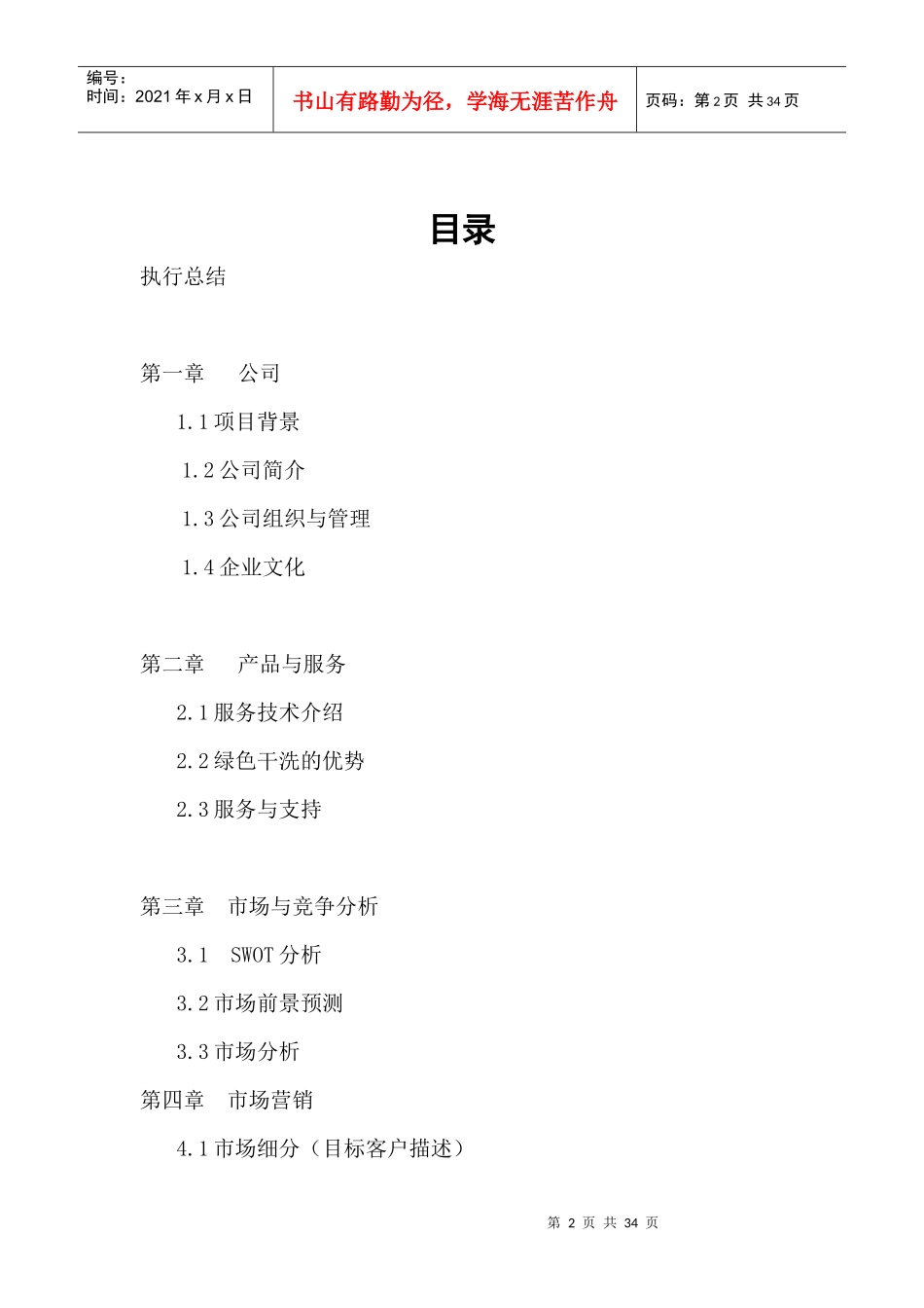 经营干洗店[1]1_第2页