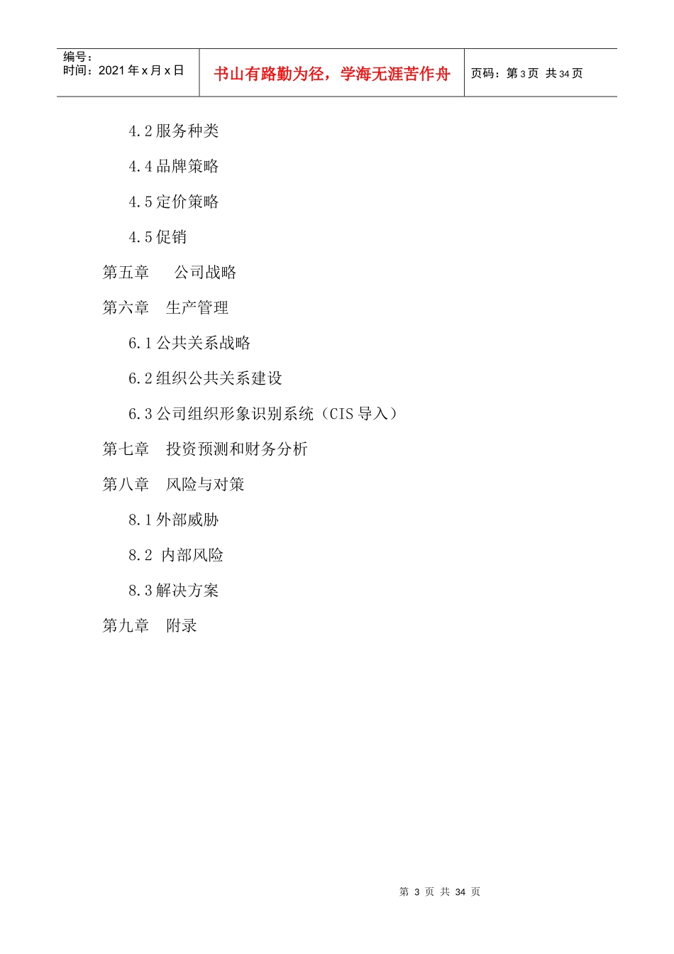 经营干洗店[1]1_第3页