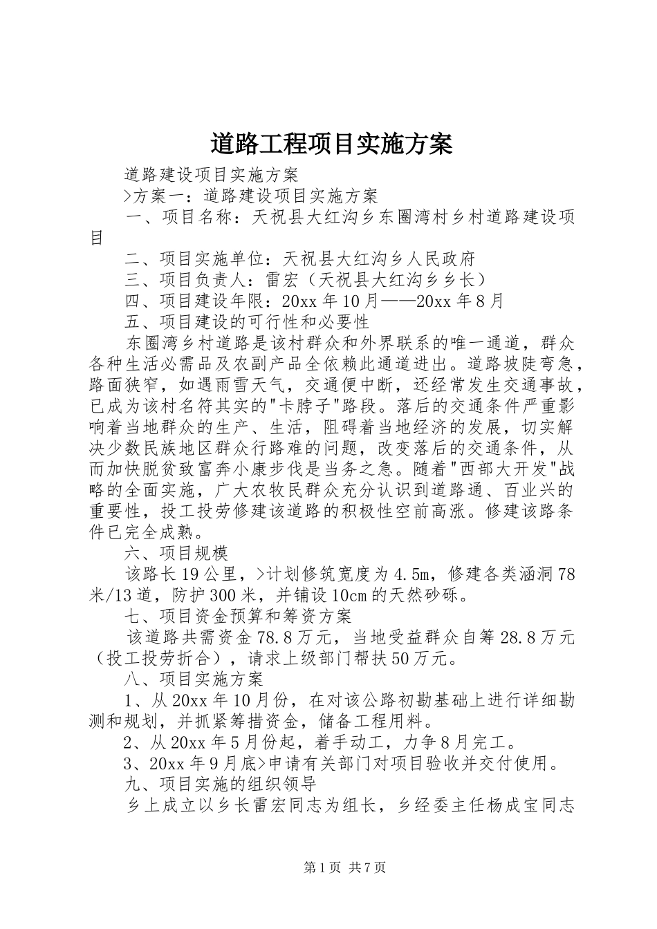 道路工程项目方案 _第1页