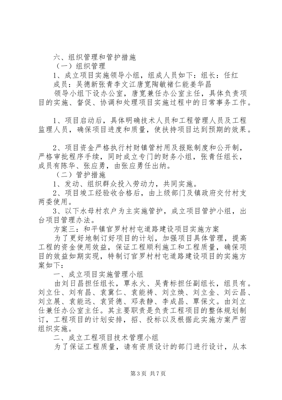 道路工程项目方案 _第3页