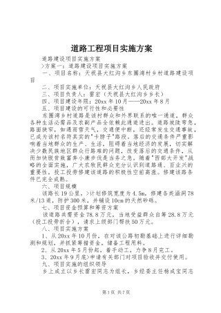 道路工程项目方案 