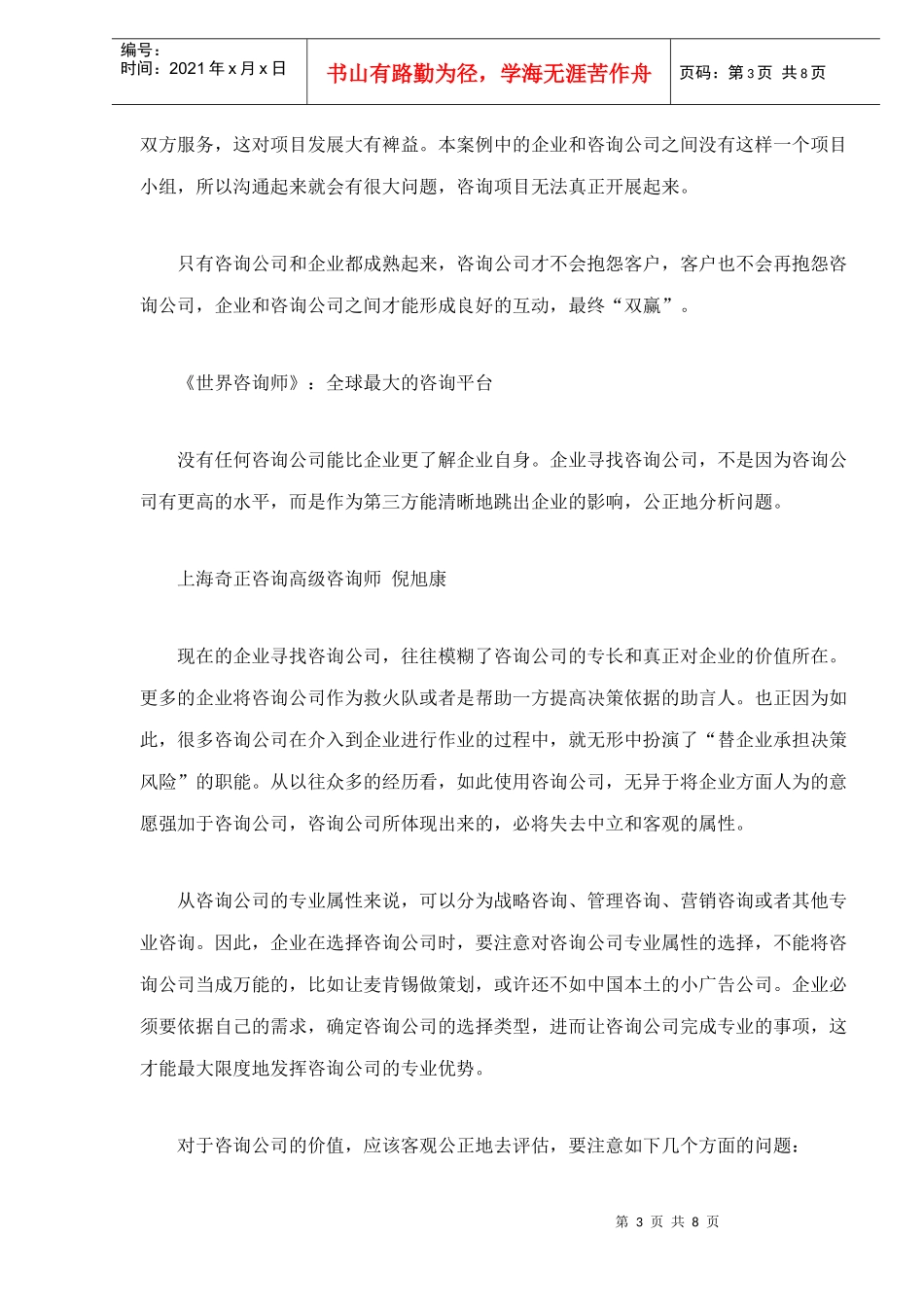 管理咨询公司是企业成败的罪魁祸首吗_第3页