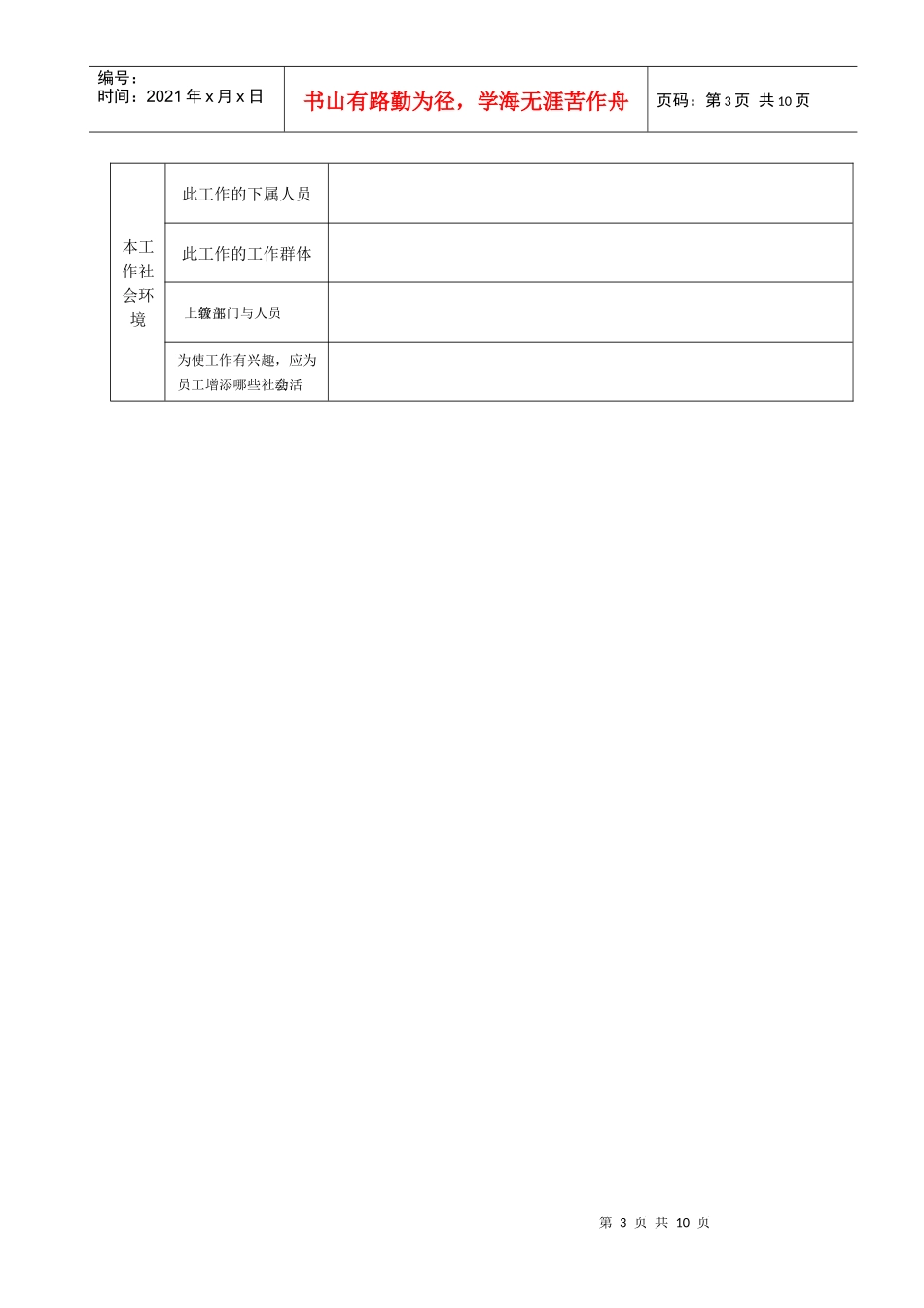 管理技术职位分析调查问卷_第3页