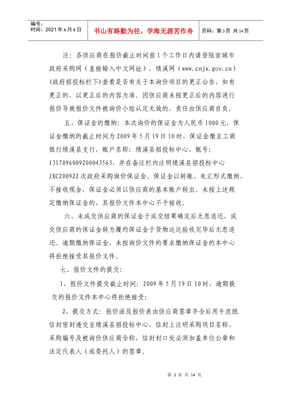 绩溪县招投标中心红外线触摸屏询价_第3页