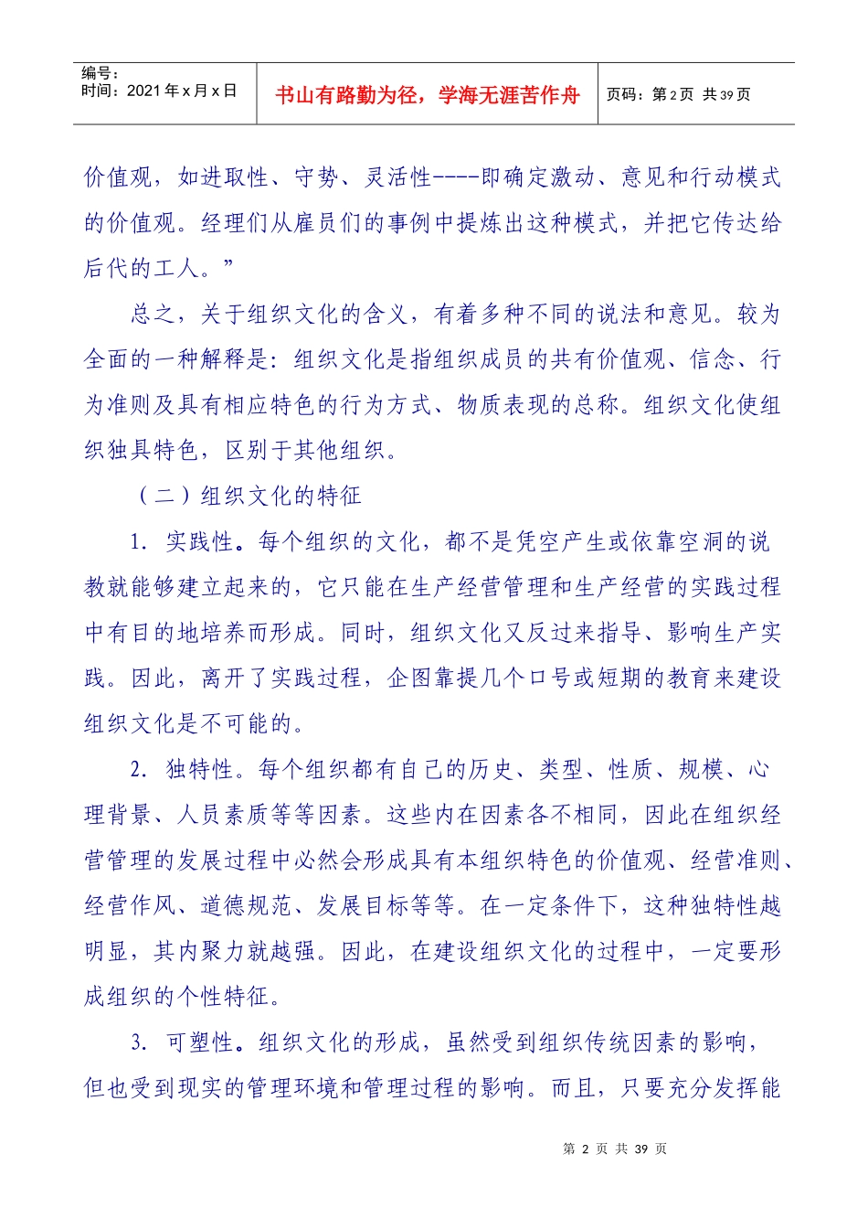 组织文化的功能、结构与建设_第2页