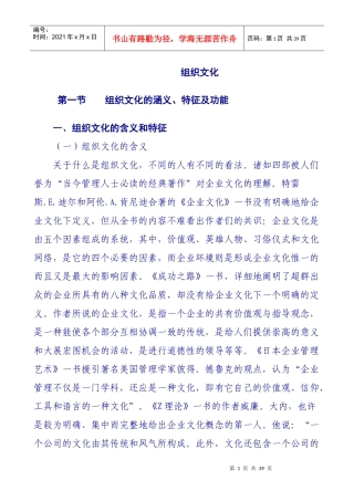 组织文化的功能、结构与建设