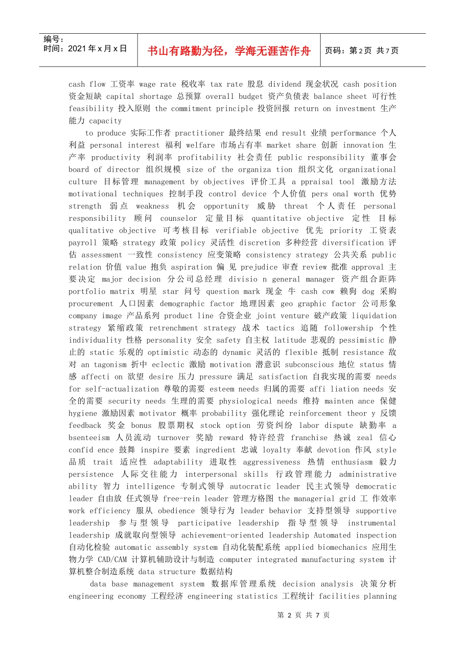 管理学英语专业词汇_第2页