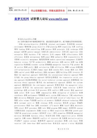 管理学英语专业词汇