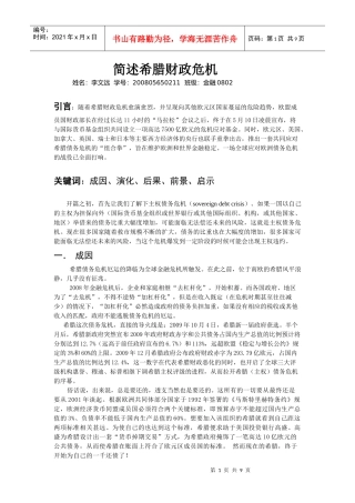 简述希腊债务危机