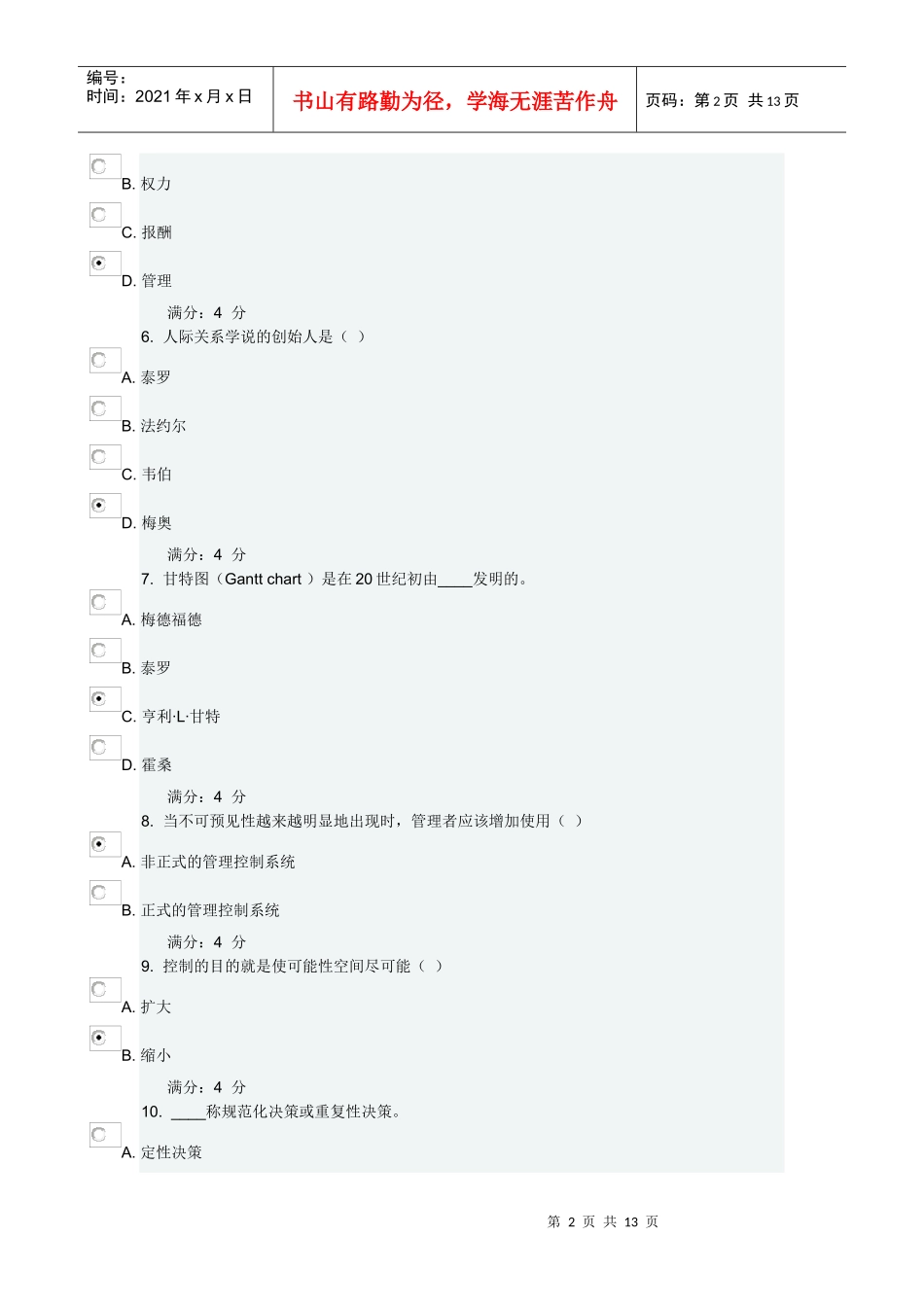 管理学随机答案_第2页