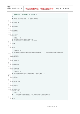 管理学随机答案