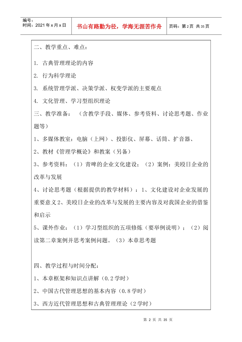 管理思想与管理理论发展教案(doc 33页)_第2页