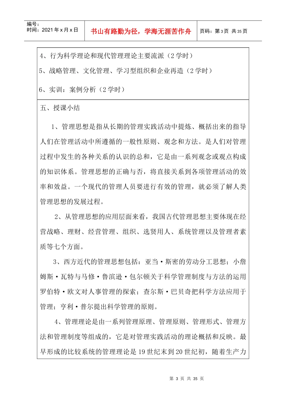 管理思想与管理理论发展教案(doc 33页)_第3页