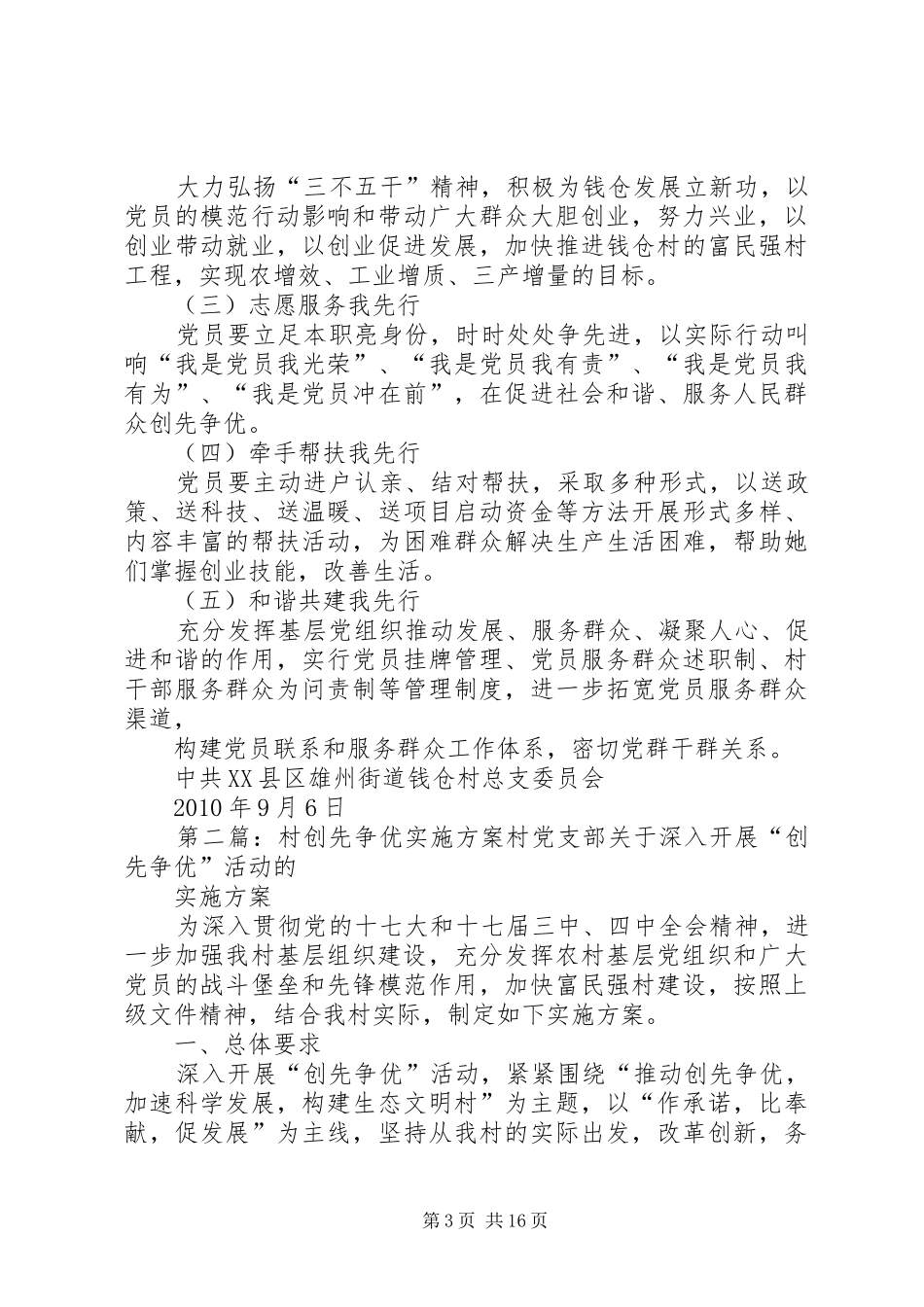 钱仓村创先争优方案3_第3页