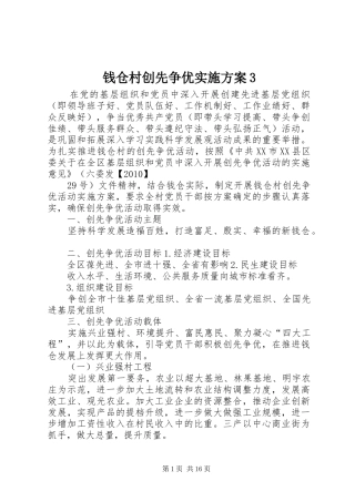 钱仓村创先争优方案3