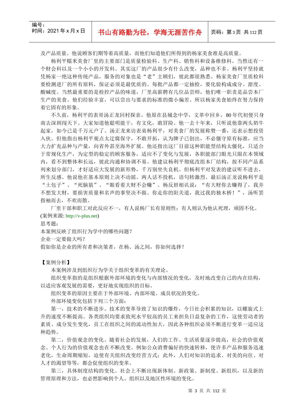 组织行为学中文案例库(1)_第3页