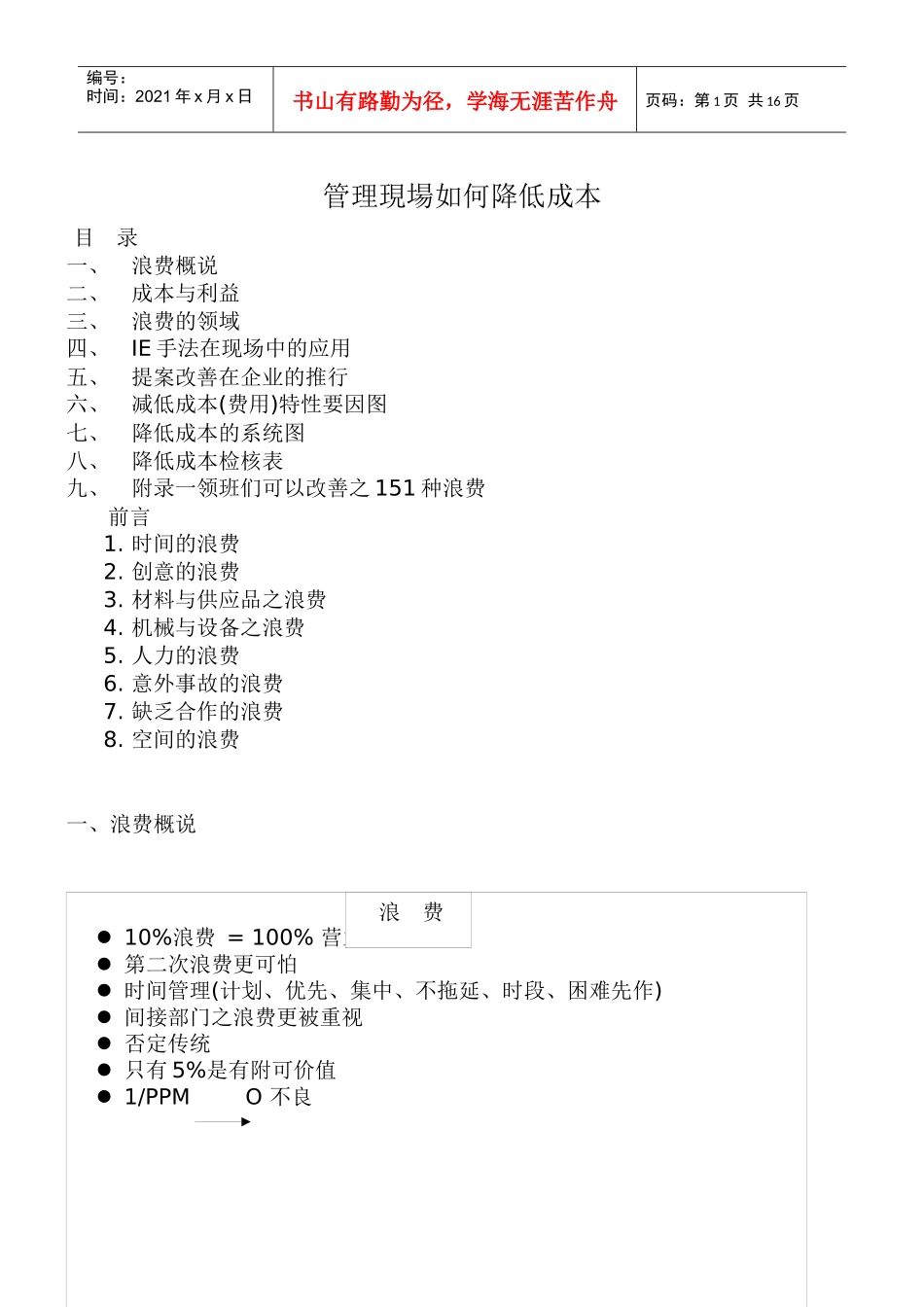 管理現場如何降低成本(1)_第1页