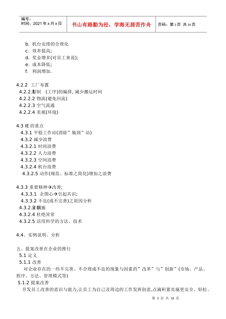 管理現場如何降低成本(1)_第3页