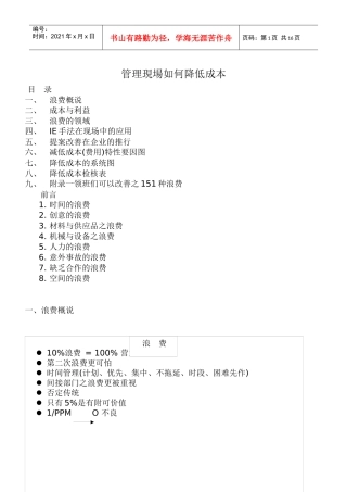 管理現場如何降低成本(1)