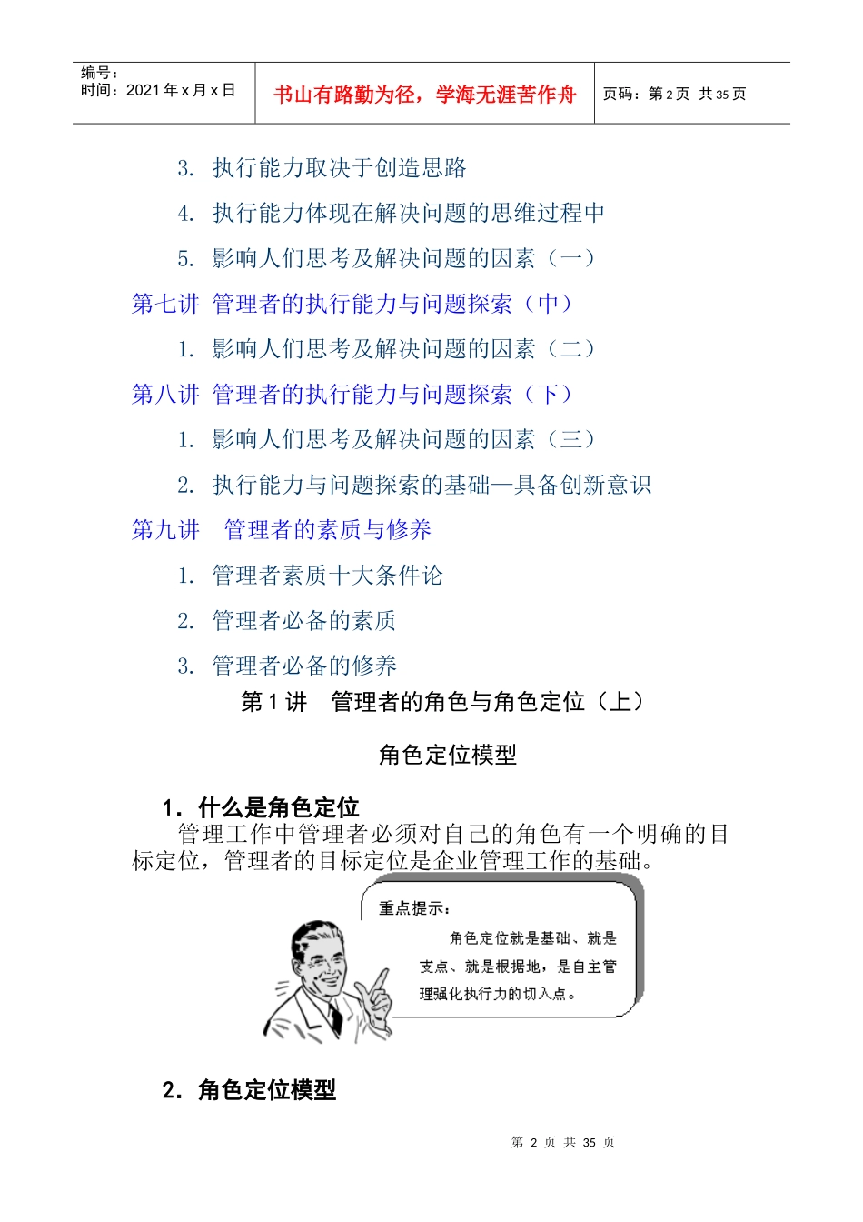 管理者怎样做好角色定位(doc 37页)_第2页