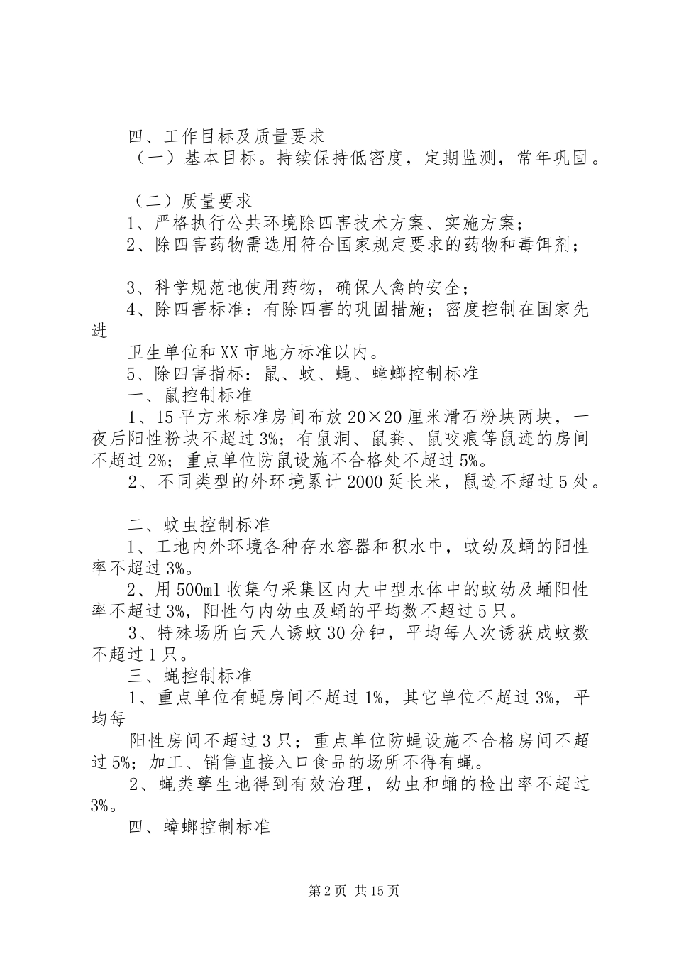 除四害方案 _第2页