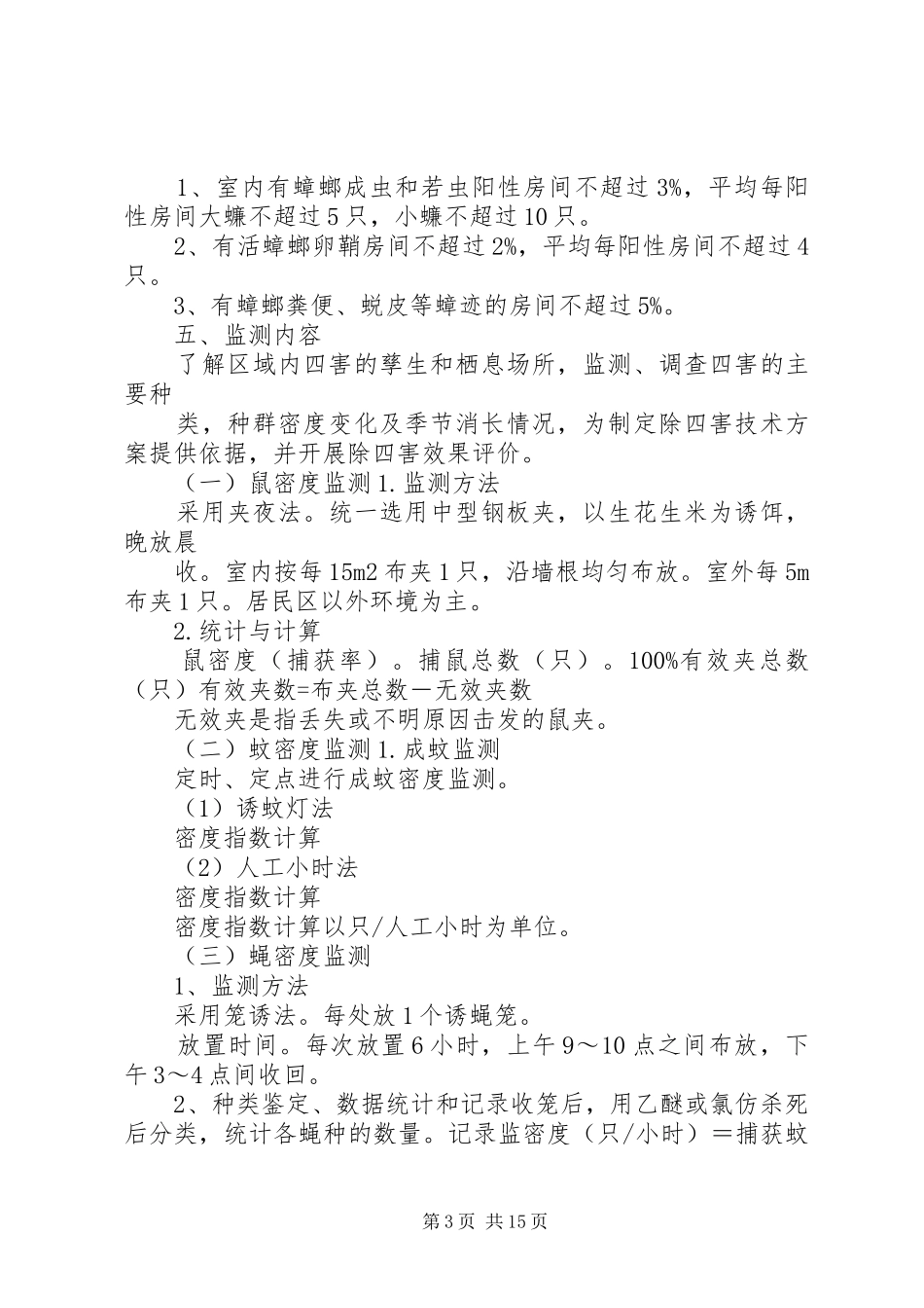 除四害方案 _第3页