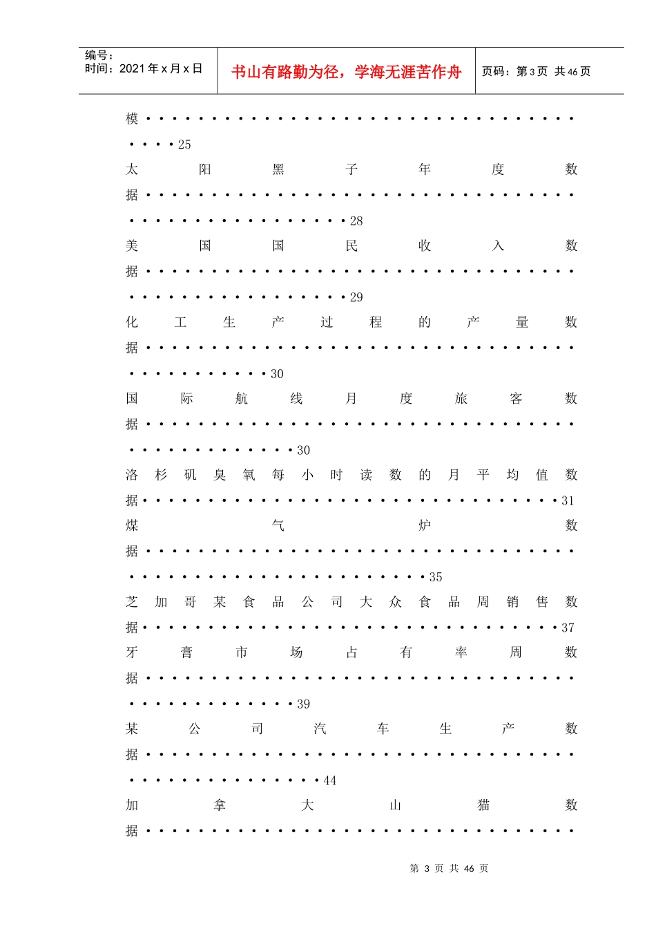 经济时间序列分析实验指南_第3页