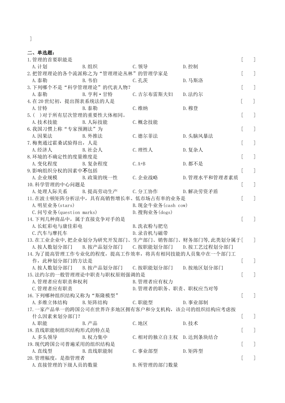 管理学原理复习题及参考答案_第2页