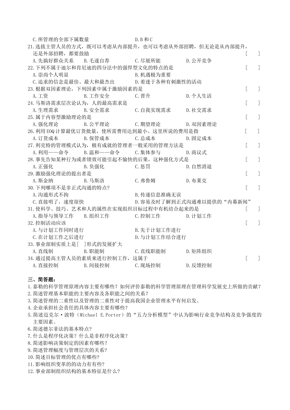 管理学原理复习题及参考答案_第3页