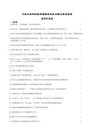 管理学原理复习题及参考答案