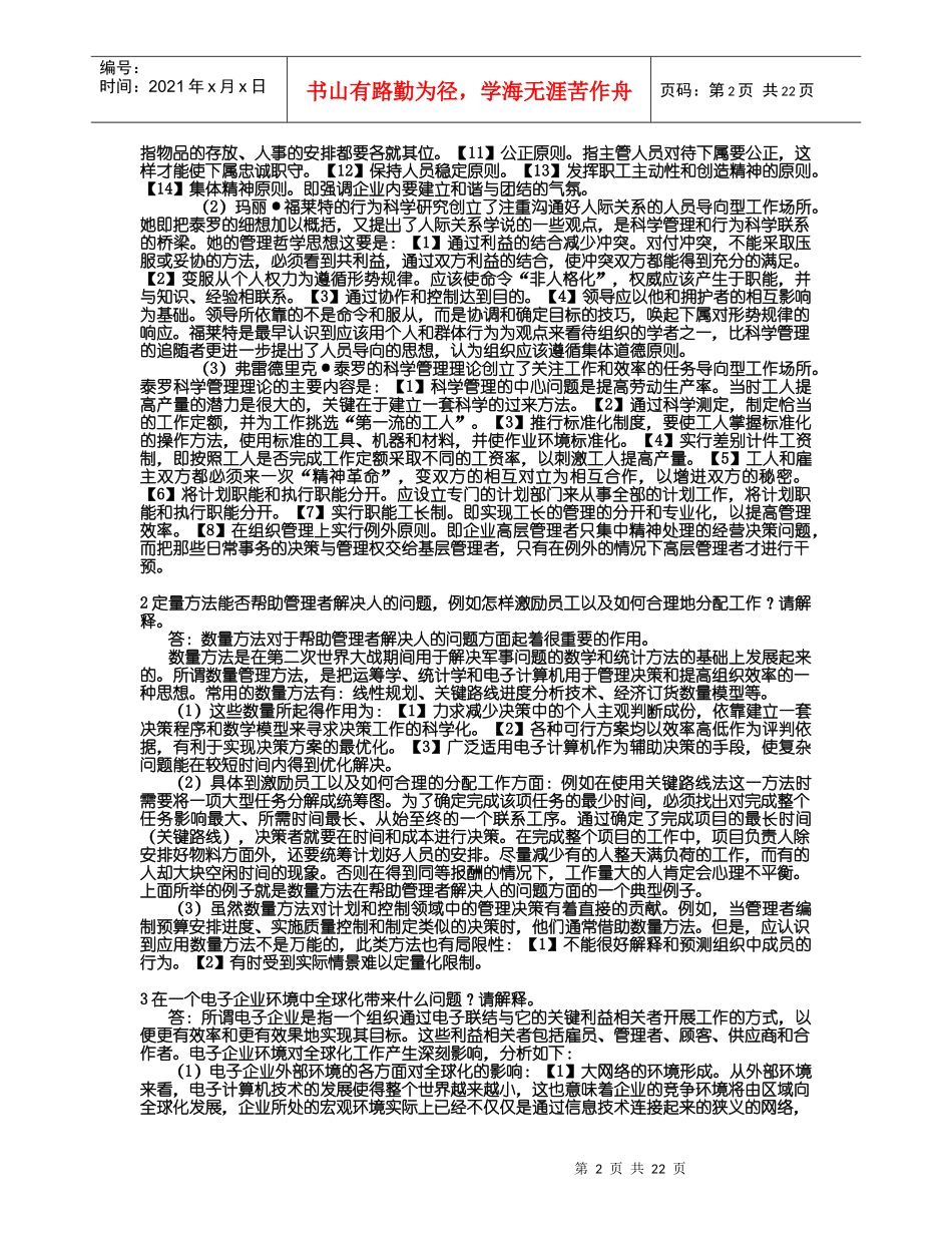 管理学罗宾斯第九版课后答案(超强版)_第2页