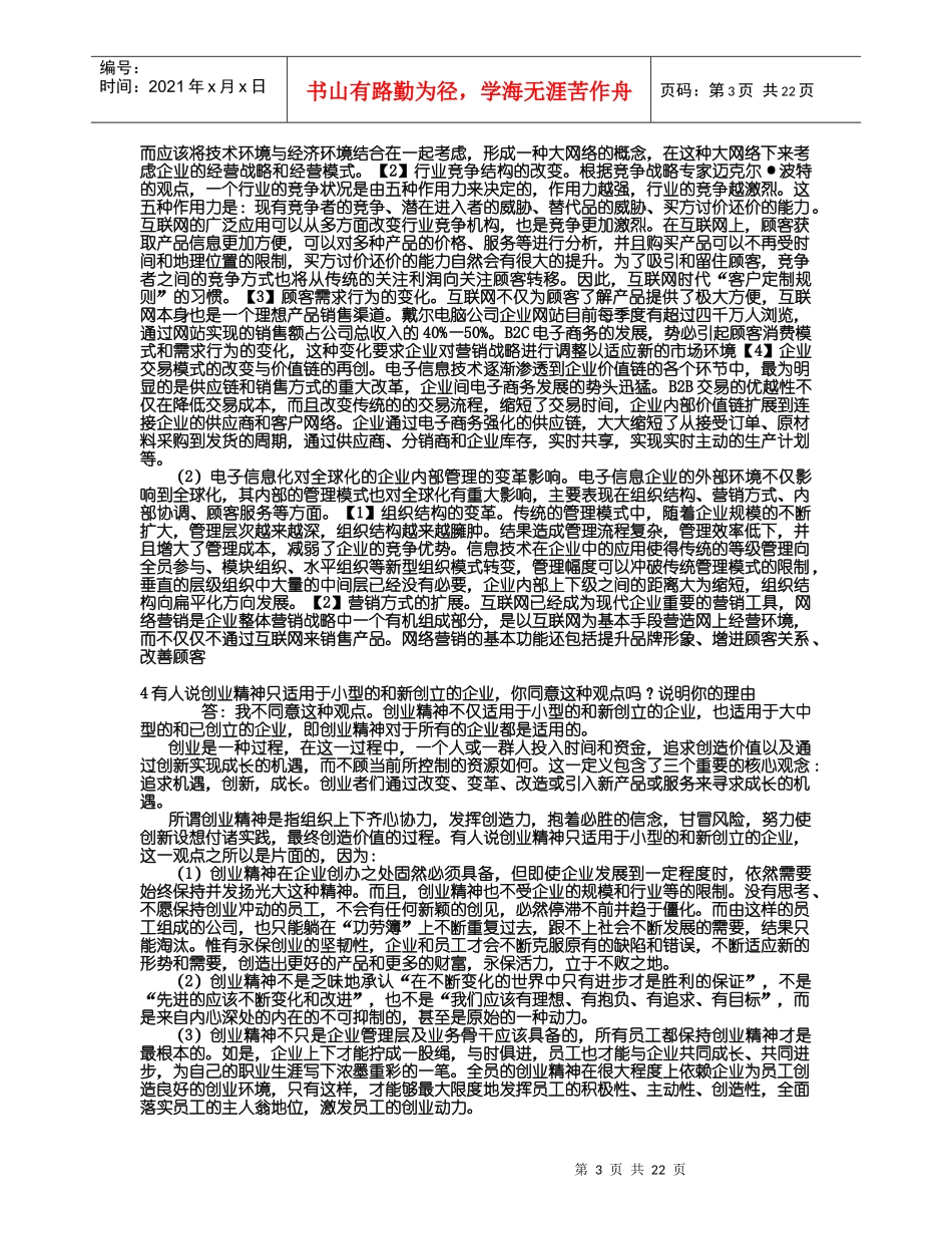 管理学罗宾斯第九版课后答案(超强版)_第3页