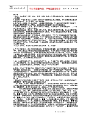 管理学罗宾斯第九版课后答案(超强版)