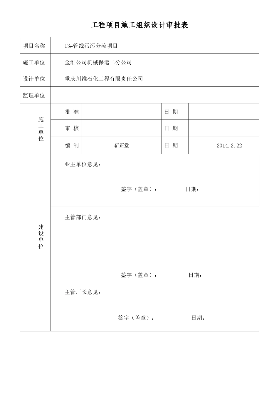 管线污污分流项目施工组织设计范文_第2页