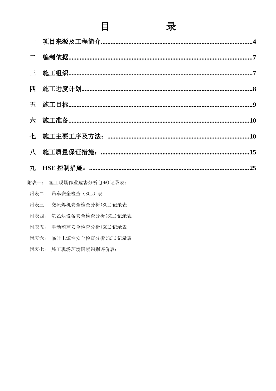 管线污污分流项目施工组织设计范文_第3页
