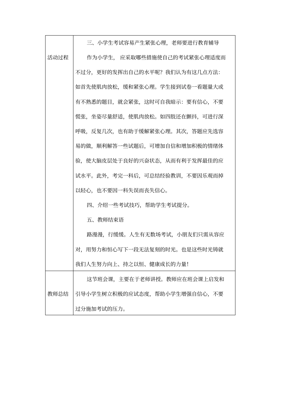 小学期末复习总动员主题班会设计_第2页