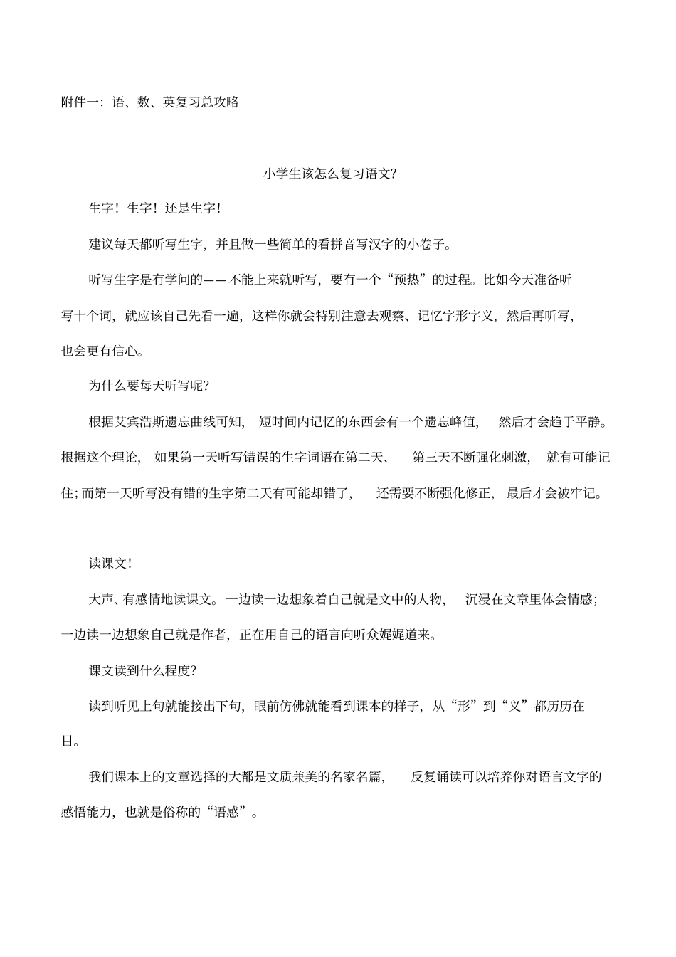 小学期末复习总动员主题班会设计_第3页