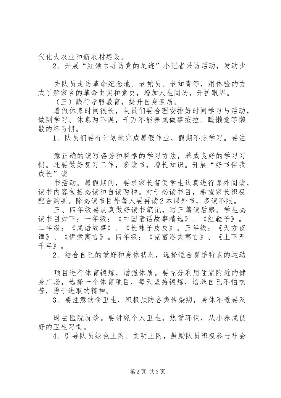 社会实践部校园活动实施方案 _第2页