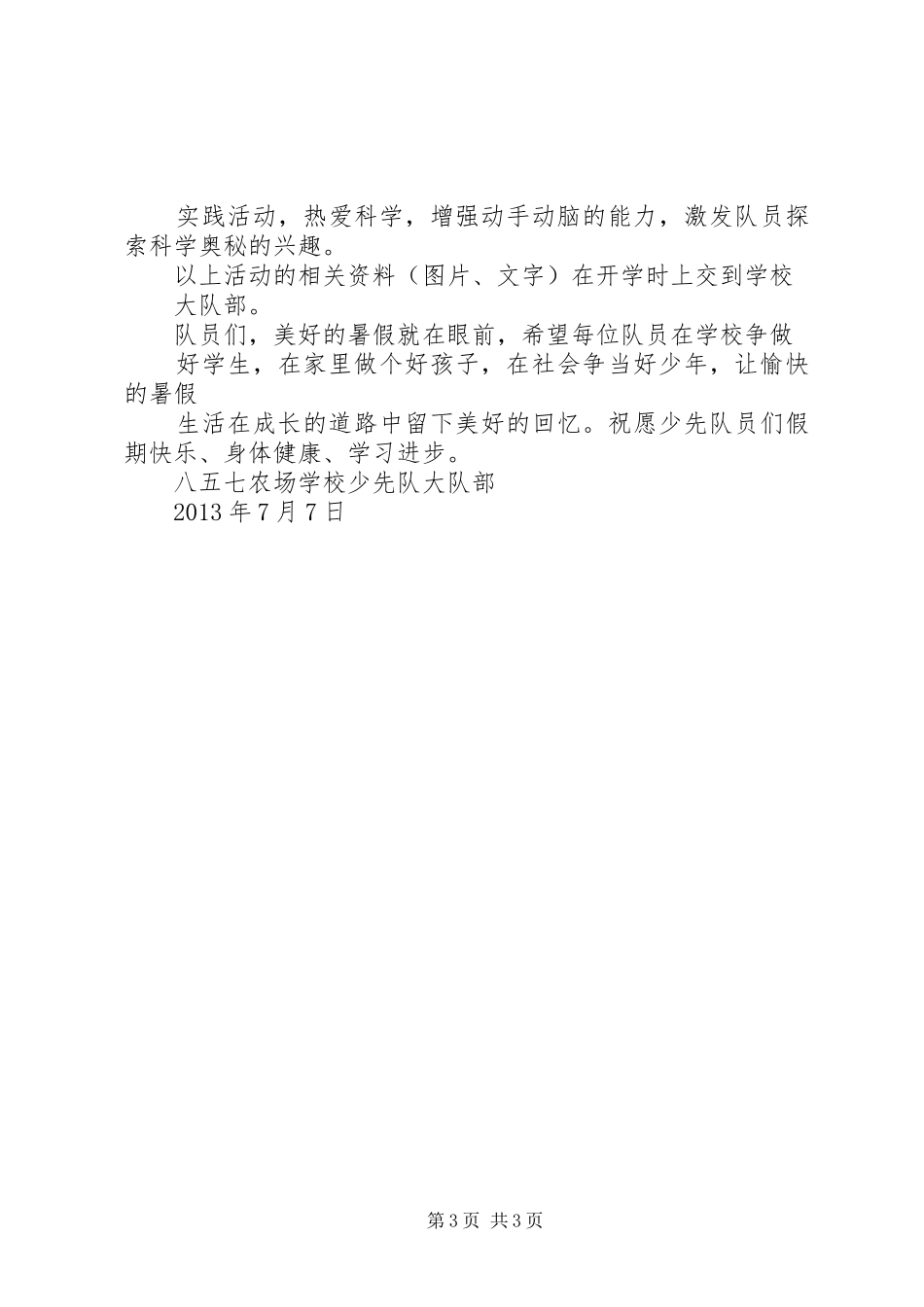 社会实践部校园活动实施方案 _第3页